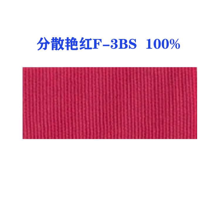 分散艳红F-3BS 100%（D.R.343）国产分散红343红