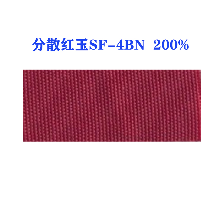 分散红玉SF-4BN 200%（国产）