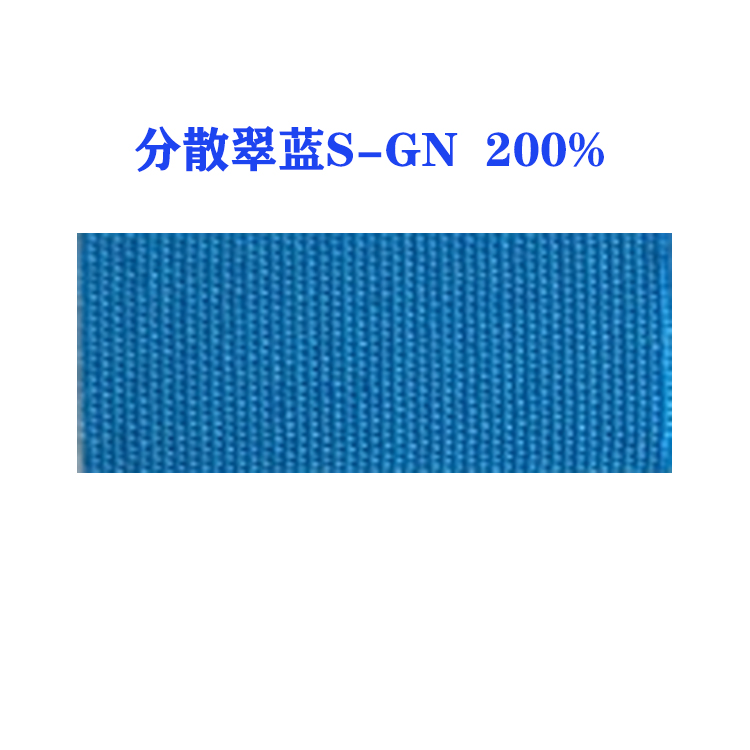 分散翠蓝S-GN 200%（ 国产）