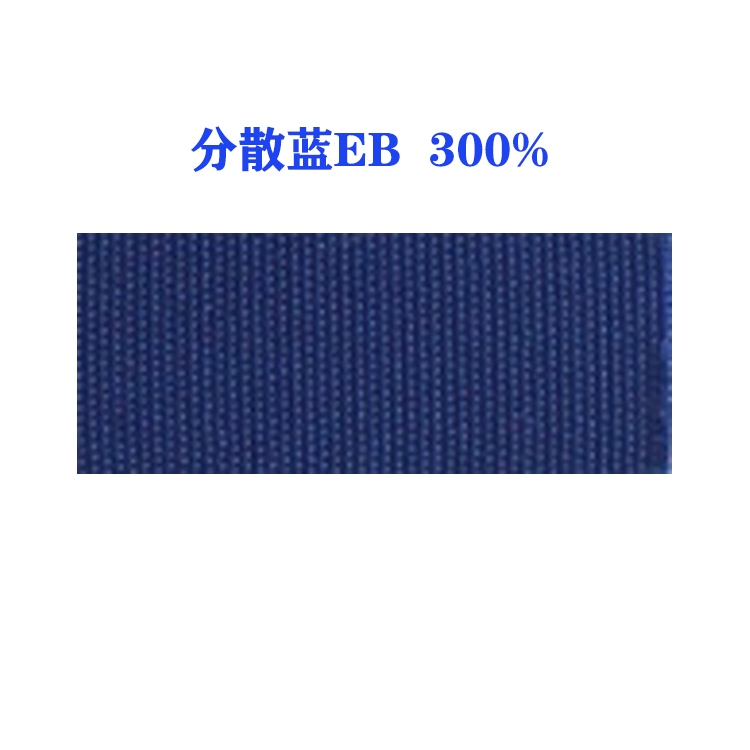 分散蓝EB 300%（ 国产）