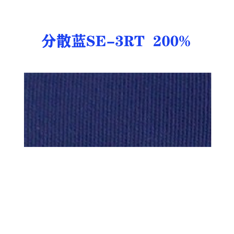 分散蓝SE-3RT 200%（ 国产）