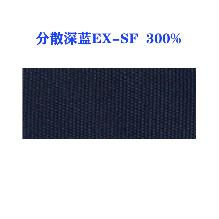 分散深蓝EX-SF 300%（国产）