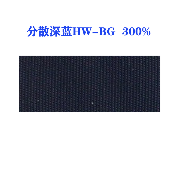 分散深蓝HW-BG 300%（国产）