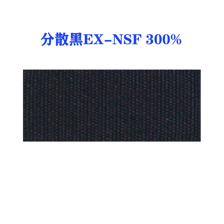 分散黑EX-NSF 300%（国产）